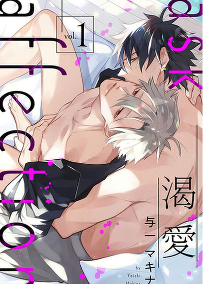 A-Askaffection渴愛