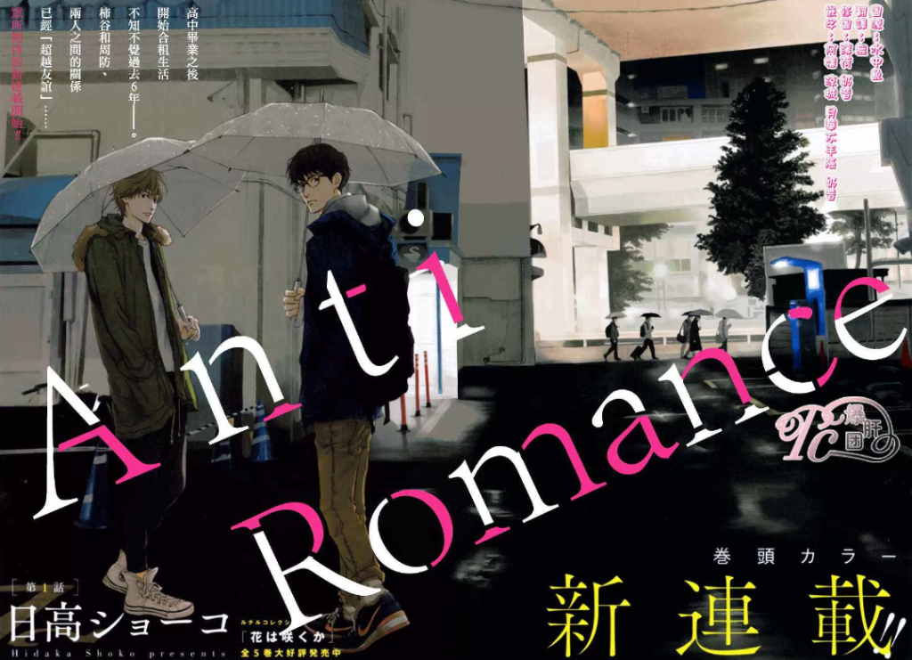 A-Anti Romance