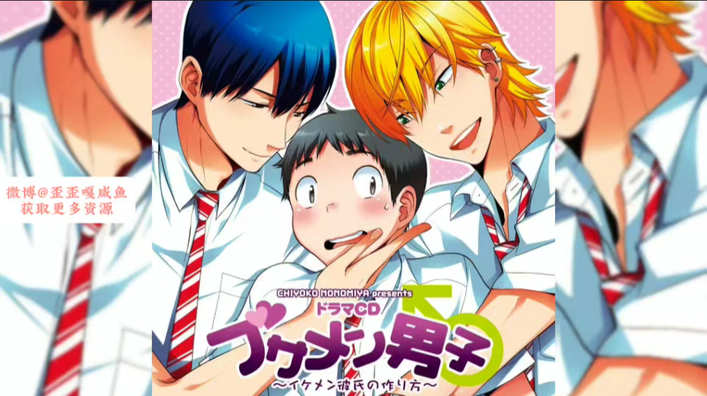 平庸男子大作战ブサメン男子～イケメン彼氏の作り方~[中文字幕] [羽多野渉×下野紘, 谷山紀章×下野紘]
