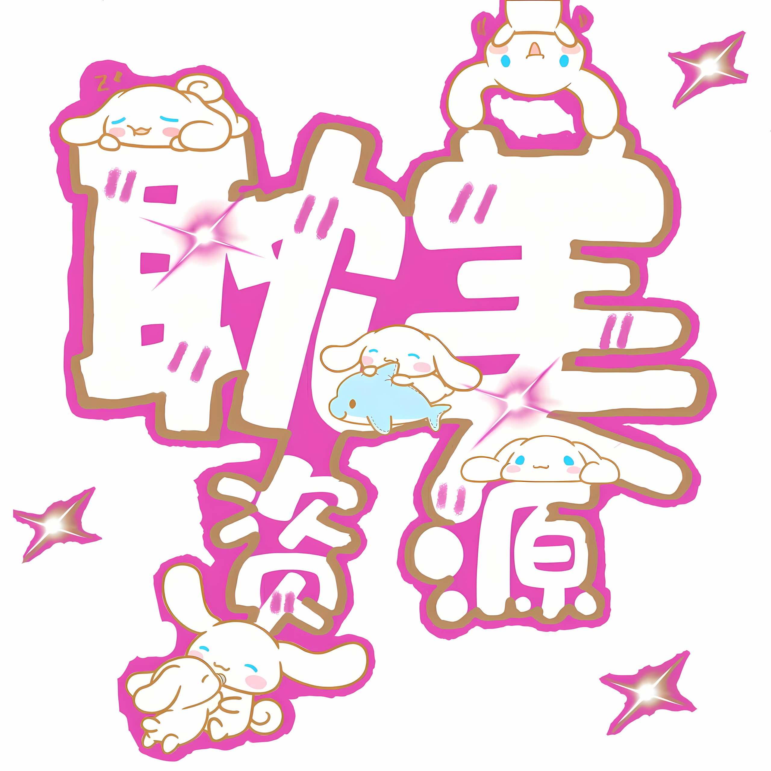 耽美资源