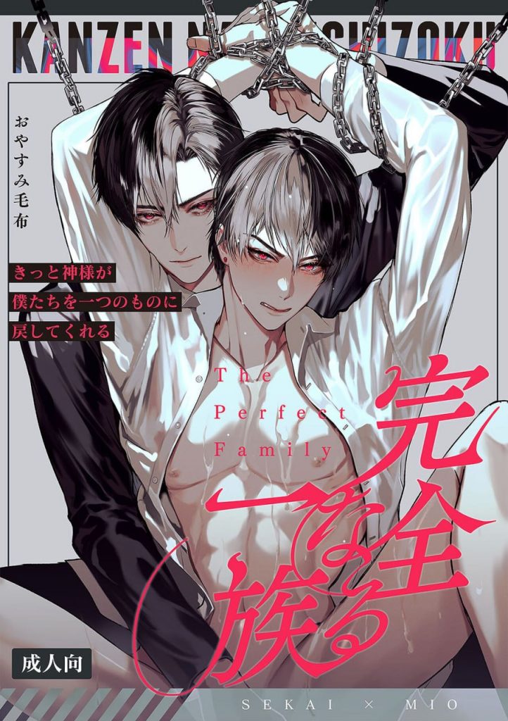完整的一族