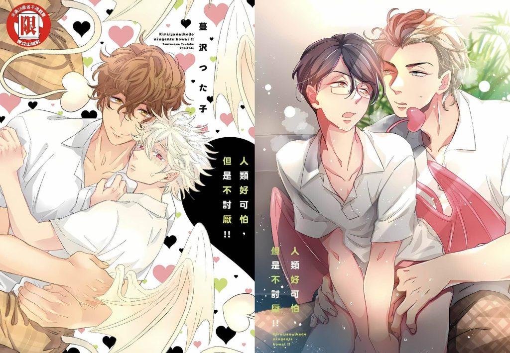 人类好可怕，但是不讨厌！(含漫画，可结合漫画听)