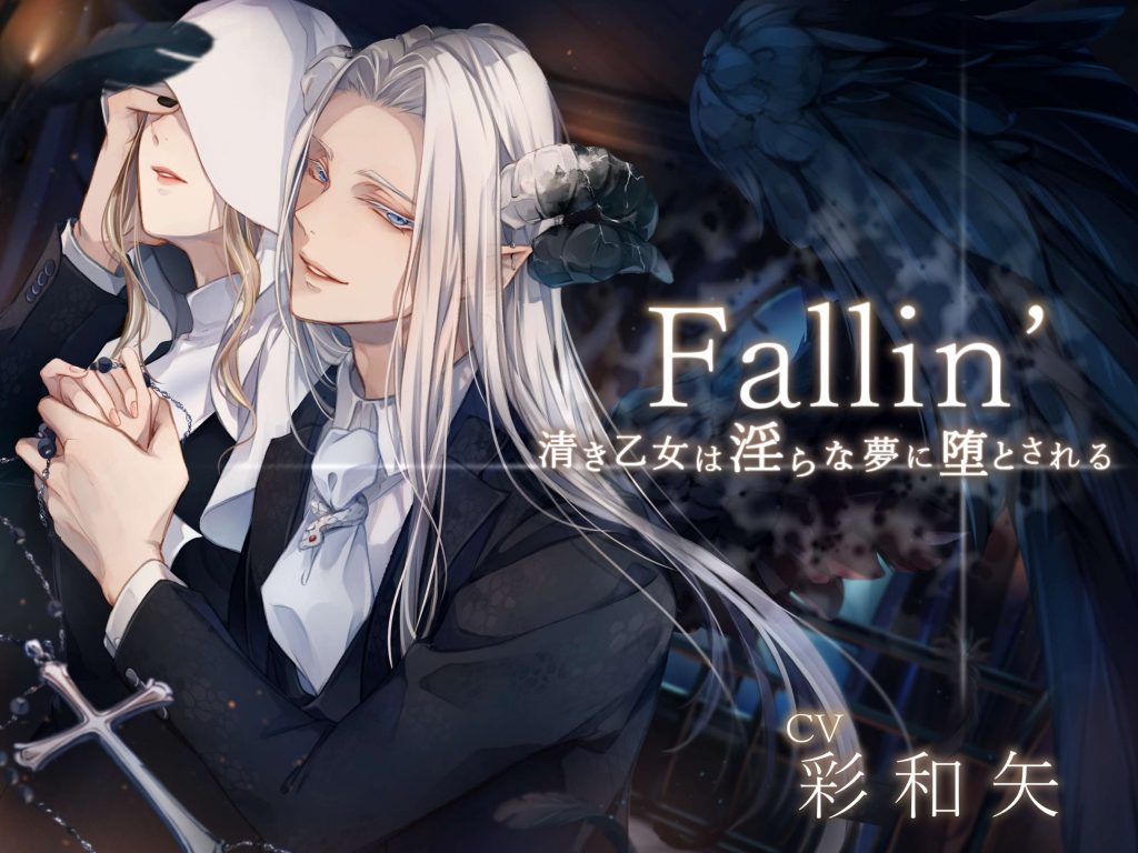 Fallin’清纯乙女沦陷于银秽之梦[含中文翻译]