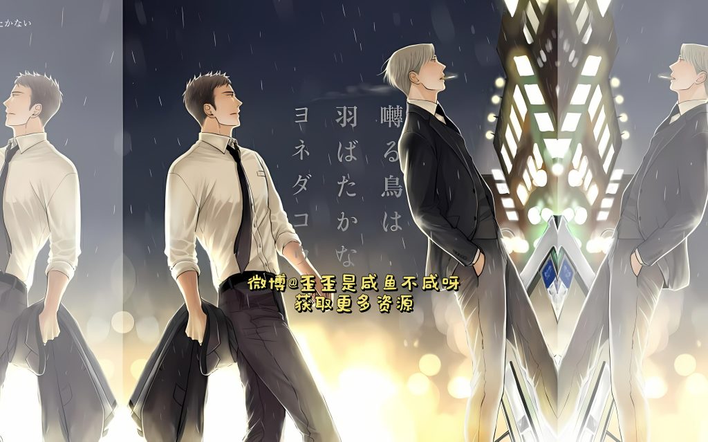 鸣鸟不飞+影山久我篇