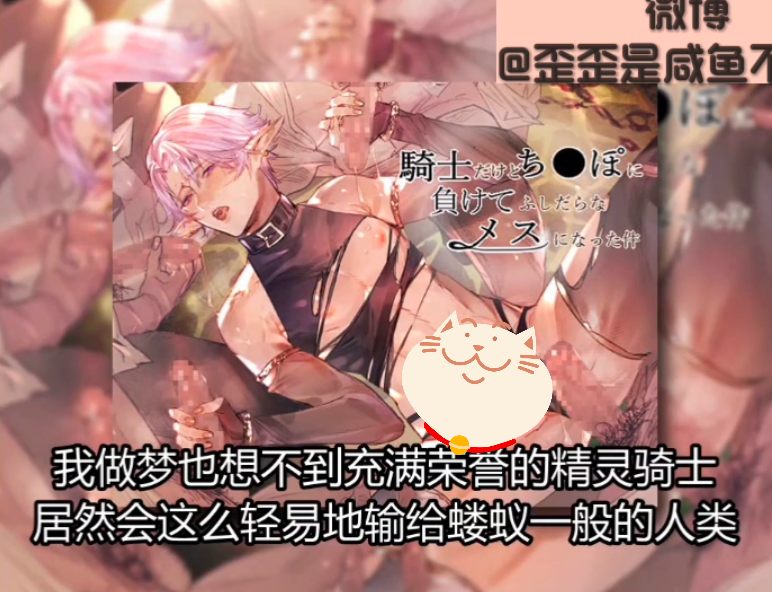 虽然是骑士却因败给了🥩棒而银荡地雌堕这件事[中文字幕]