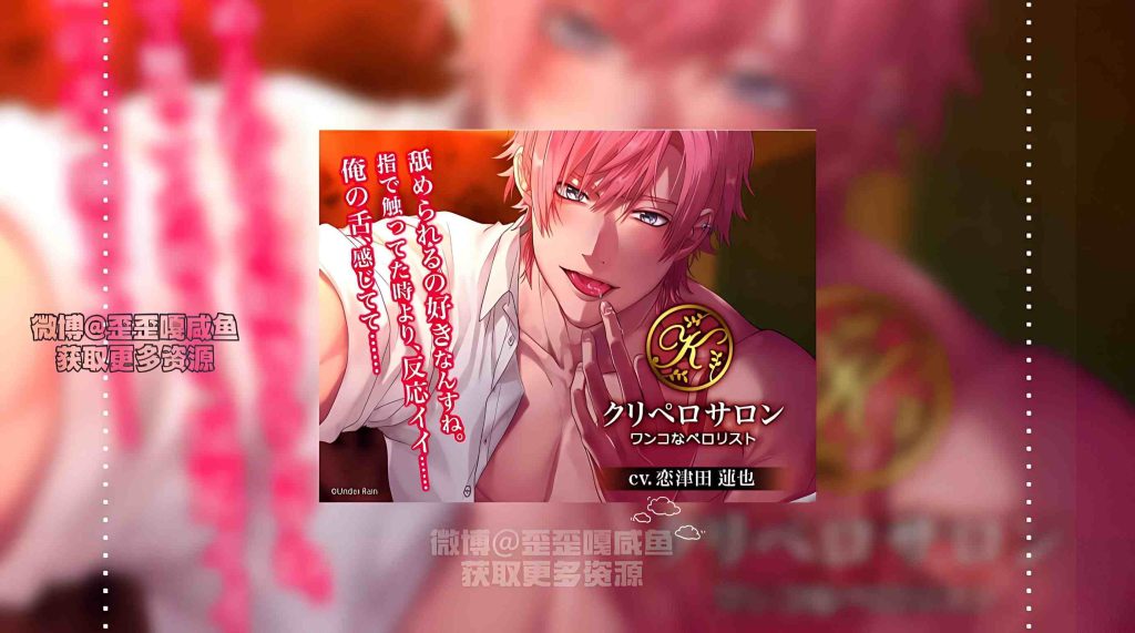 舔荫沙龙~小狗一样的甜舐达人[中文字幕][恋津田莲也]