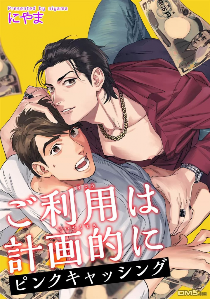 《🥩体还债完美计划》[含中文翻译]