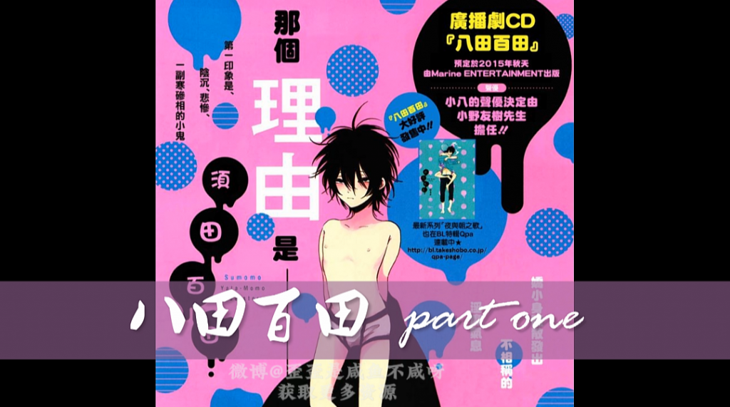 八田百田[中文字幕]