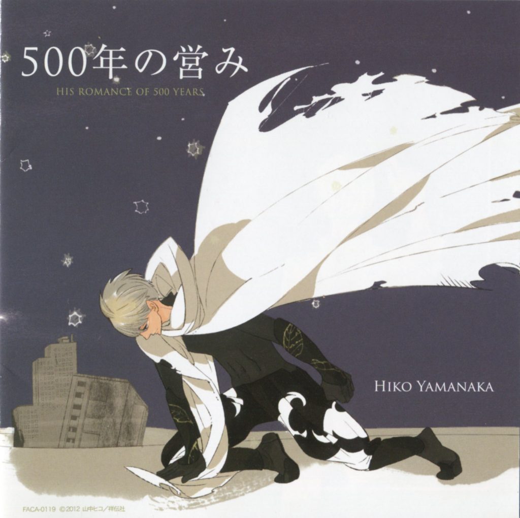 500年的爱恋[含中文翻译][小野友树×铃木达央]