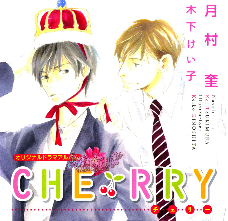 Cherry[前野智昭×鈴木達央][含中文翻译]