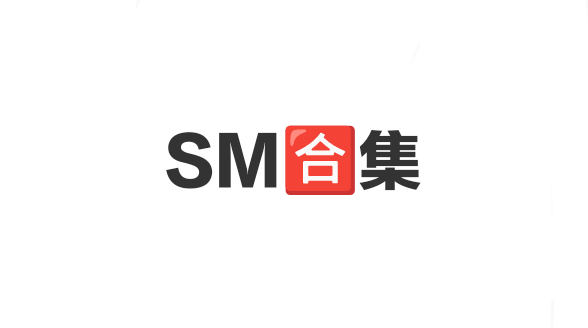sm合集