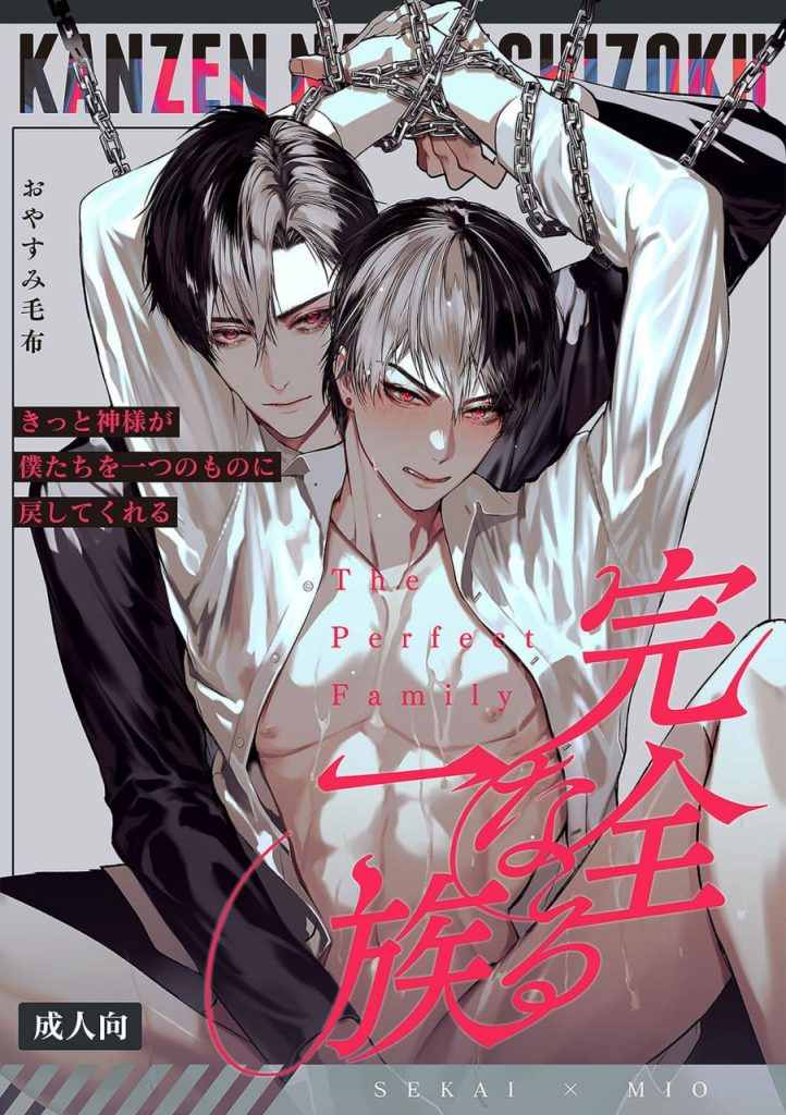 完整的一族