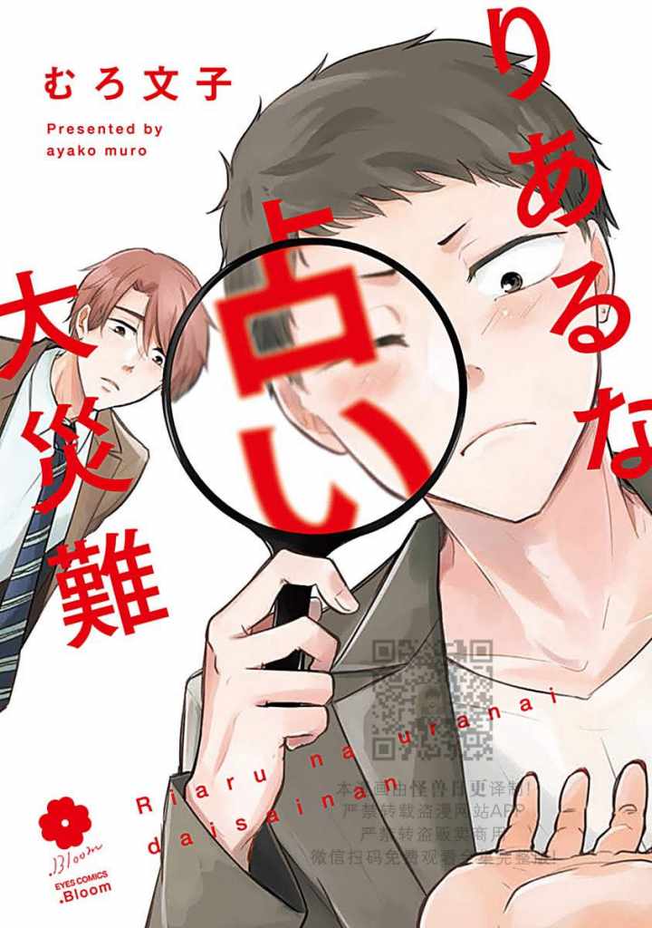 Z-真实占卜大灾难