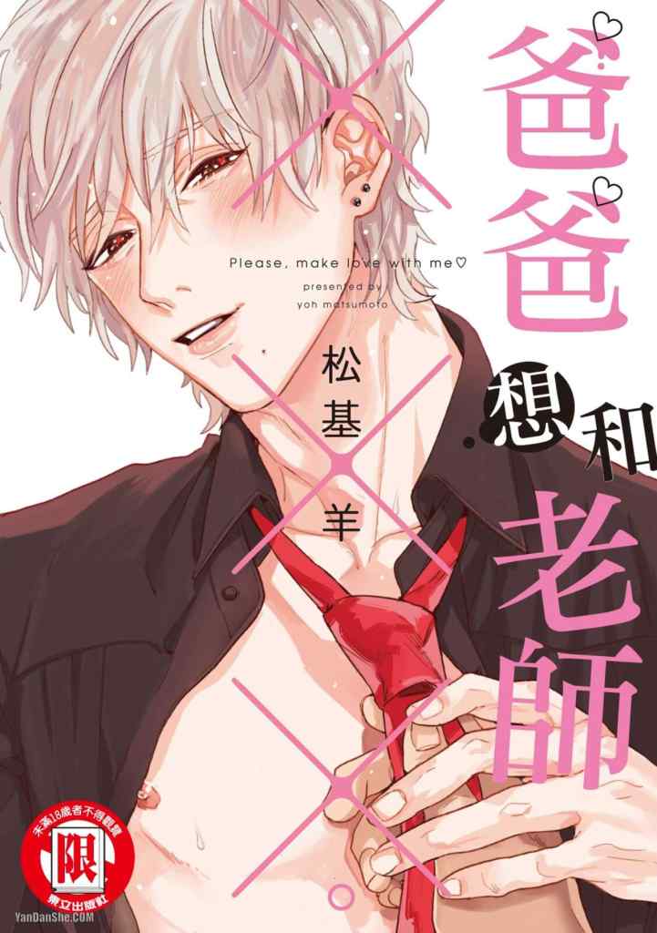 B-爸爸想和老師xxx