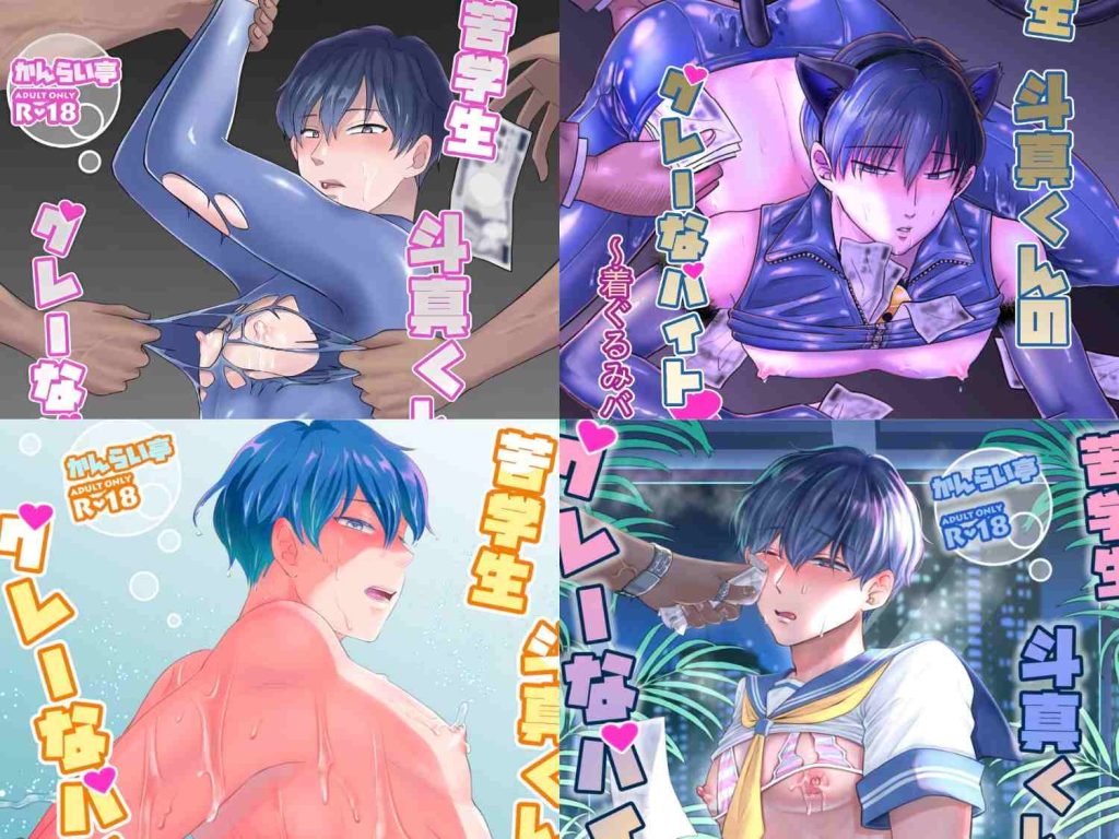 穷苦学生斗真的灰色打工