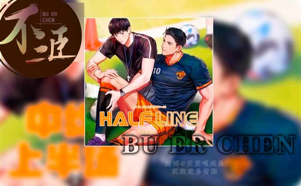 中线上半场