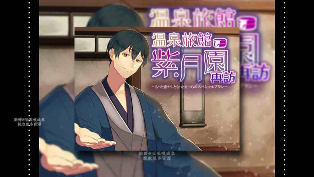 温泉旅馆·紫月园【第二部】~更加治愈和色情的特别套餐~[中文字幕][一条ひらめ]