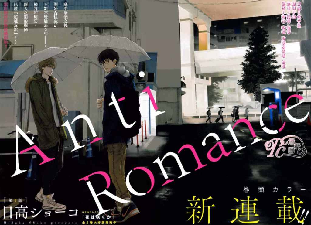 A-Anti Romance