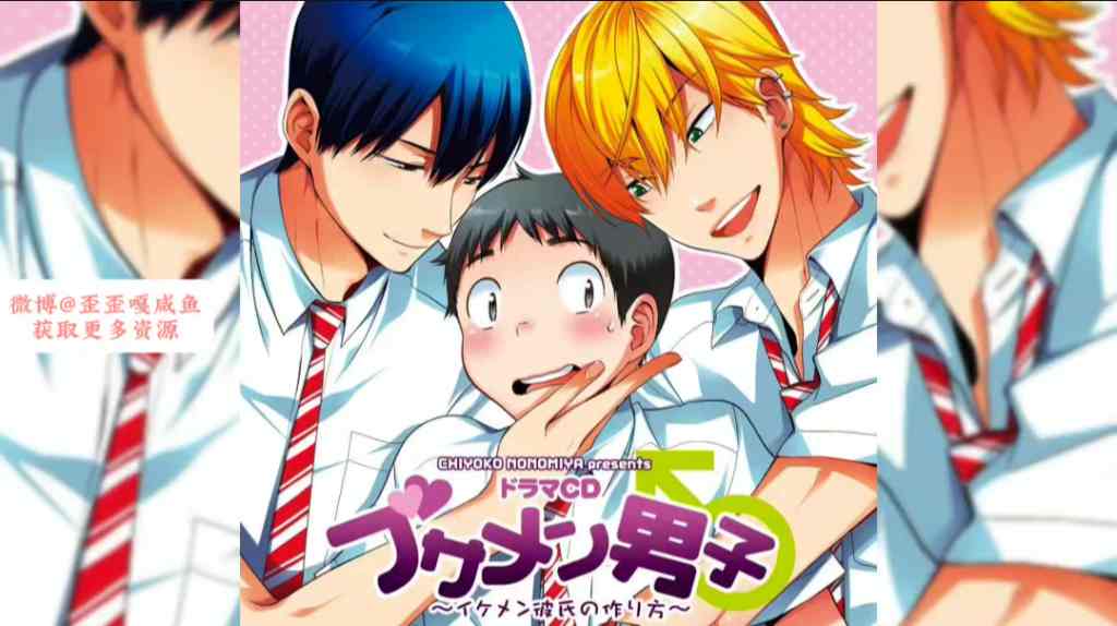 平庸男子大作战ブサメン男子～イケメン彼氏の作り方~[中文字幕] [羽多野渉×下野紘, 谷山紀章×下野紘]