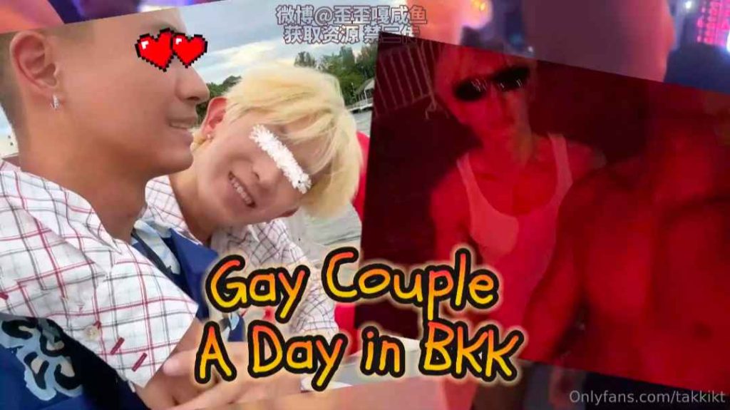 昆廷夫夫V160-甜蜜夫夫在曼谷的一天