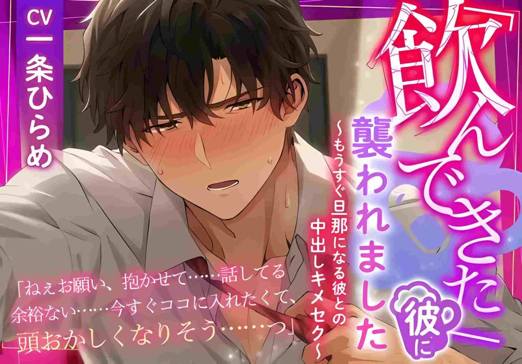 “喝了”被他袭击了~和马上就要成为丈夫的他一起出去了~[含中文翻译]