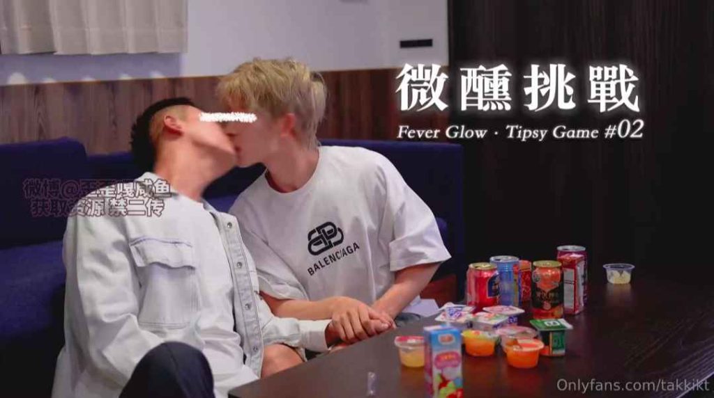 昆廷夫夫V171-微醺挑戰·醉酒游戏02