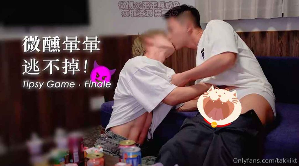 昆廷夫夫V172-微醺晕晕逃不掉!醉酒游戏-大结局