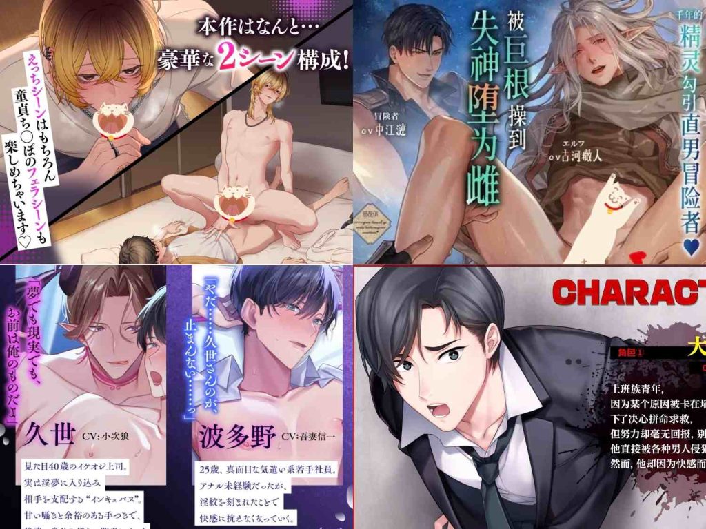 ①用交友APP破处~初入职场，邂逅伪娘号大哥，体验了人生第一次~[中文字幕]+②千年的精灵勾引直男冒险者~被巨根操到失神堕为雌~[中文字幕]+③帅气熟男上司竟然是淫魔~一个认真年轻的员工被三重调教榨干精液的故事~[中文字幕]+④公用屁股墙~卡在墙壁里的上班族被陌生人持续侵犯~[中文字幕]